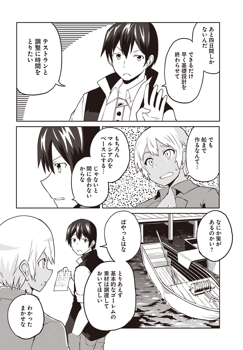 Magi Craft Meister Chap 21 - Next Chap 22