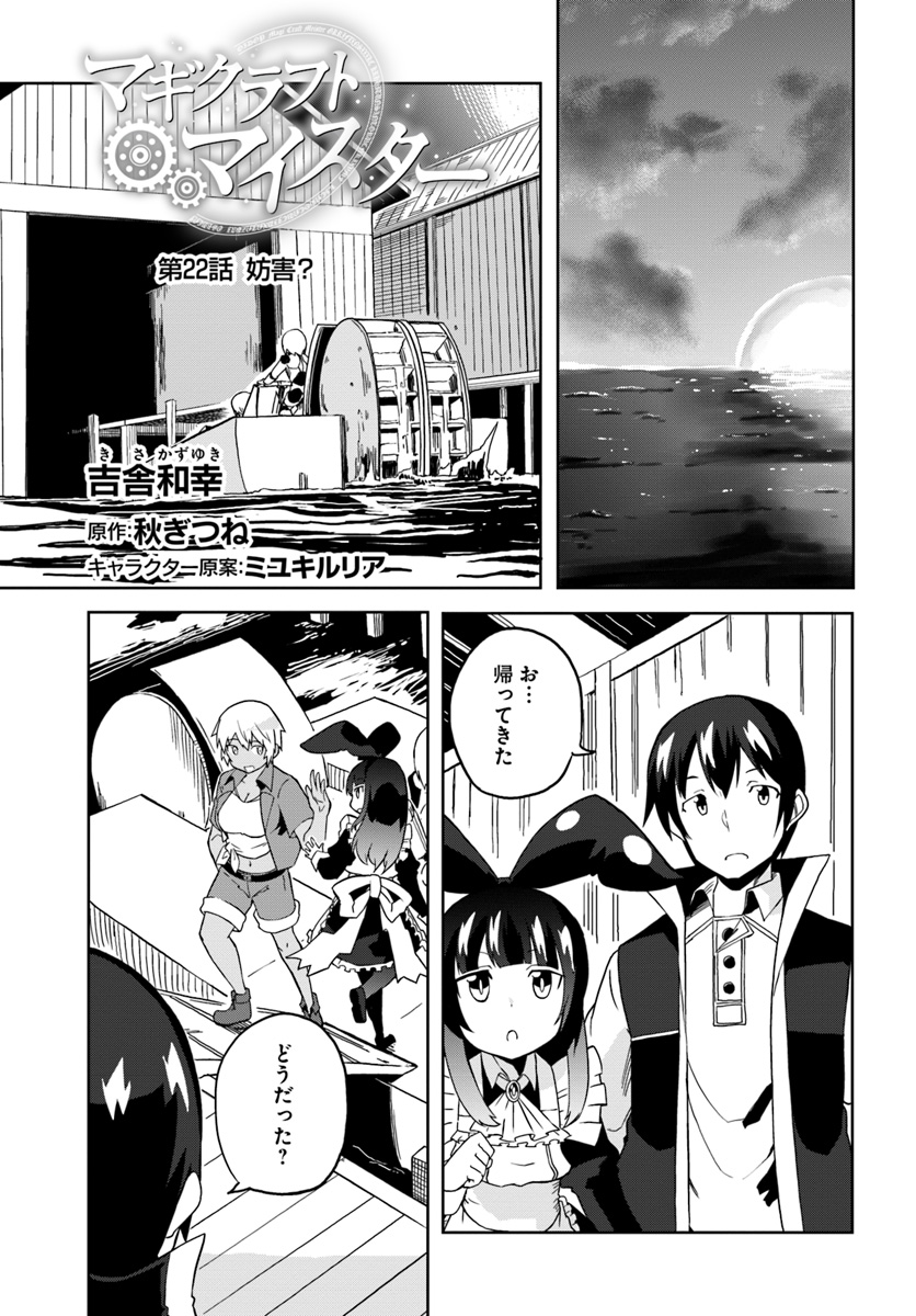 Magi Craft Meister Chap 22 - Next Chap 23
