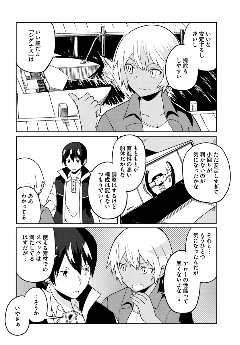 Magi Craft Meister Chap 22 - Next Chap 23