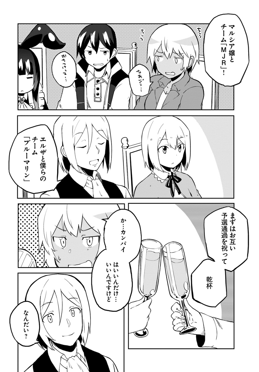 Magi Craft Meister Chap 24 - Next Chap 25