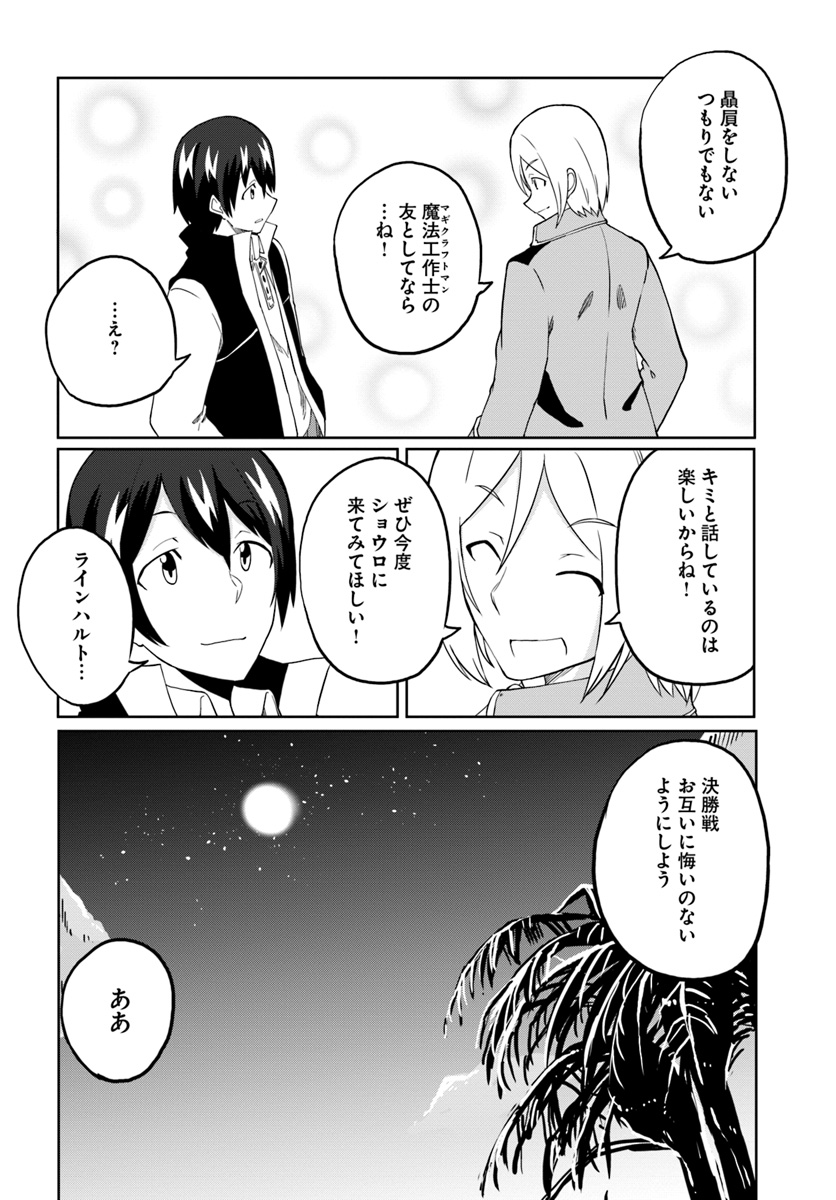 Magi Craft Meister Chap 24 - Next Chap 25