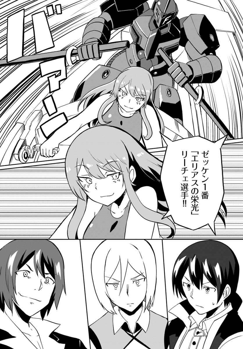 Magi Craft Meister Chap 24 - Next Chap 25