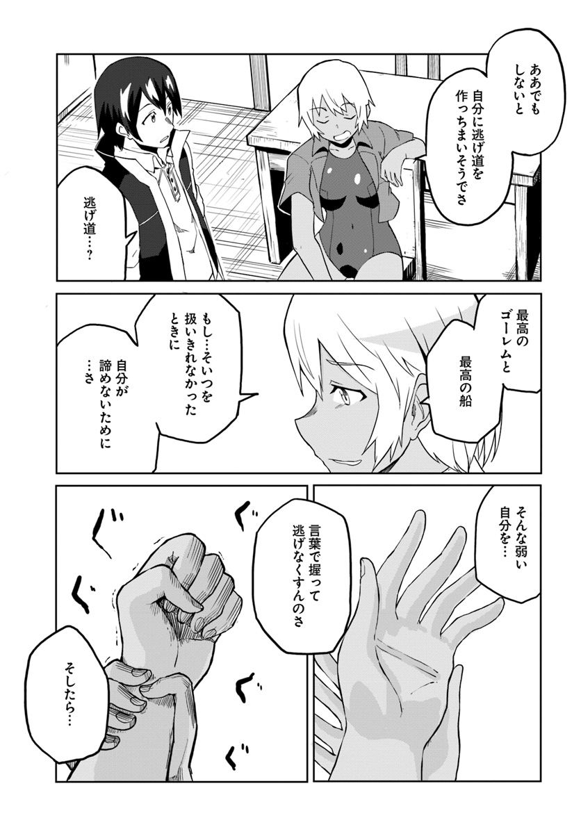 Magi Craft Meister Chap 24 - Next Chap 25