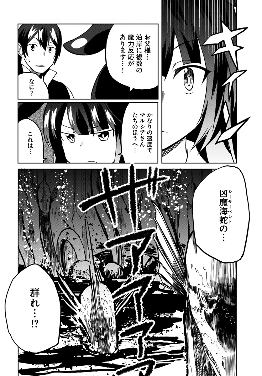 Magi Craft Meister Chap 24 - Next Chap 25