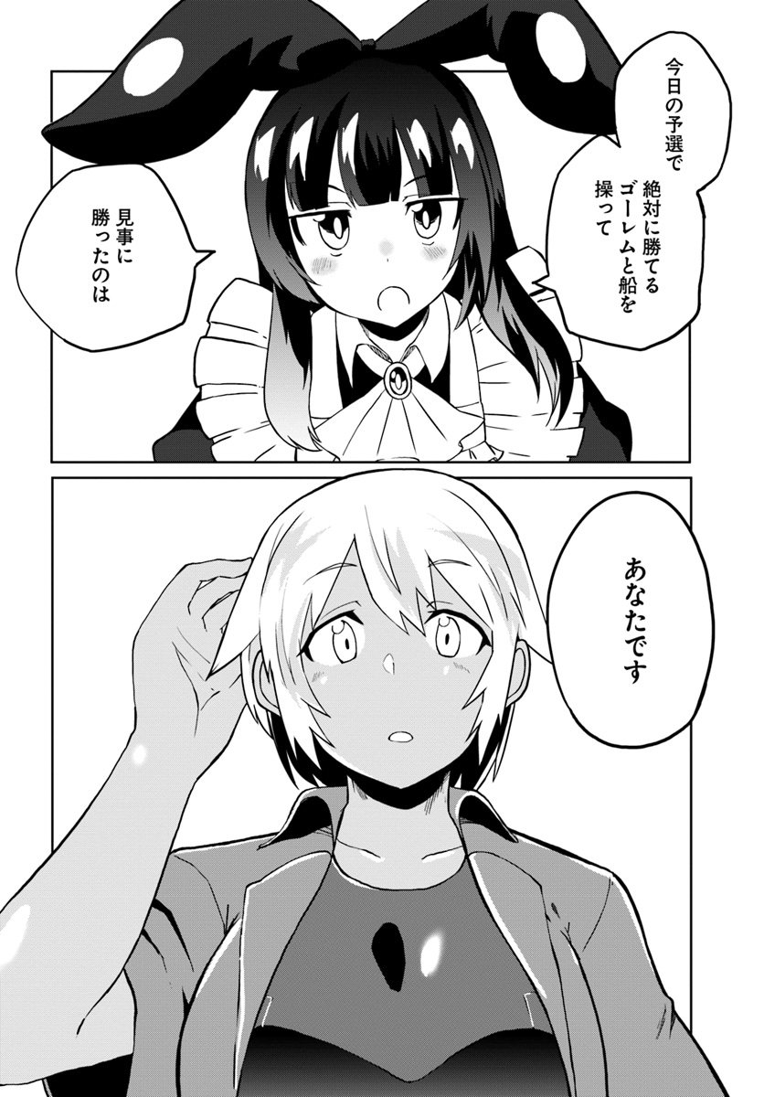 Magi Craft Meister Chap 24 - Next Chap 25