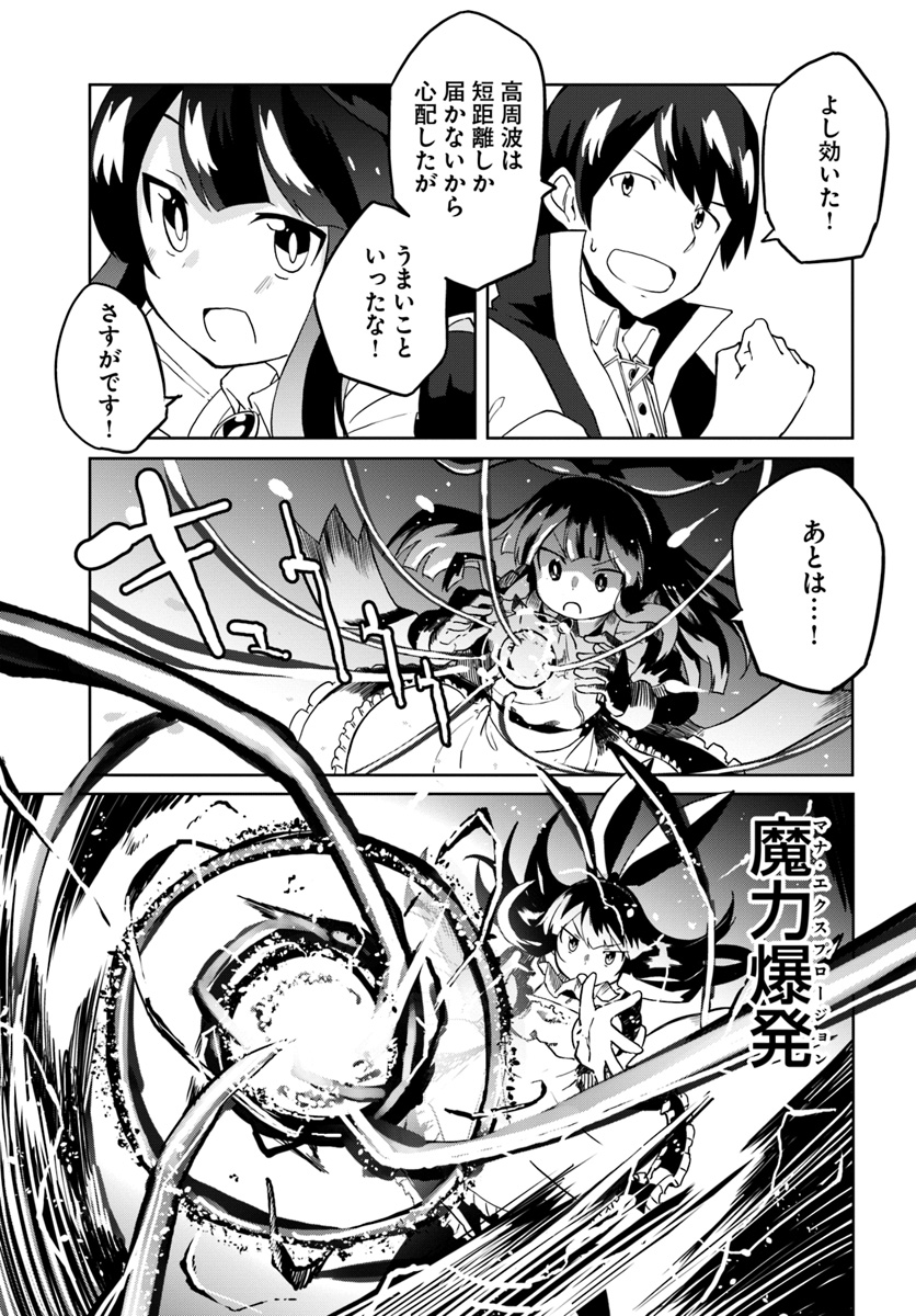 Magi Craft Meister Chap 25 - Next Chap 26
