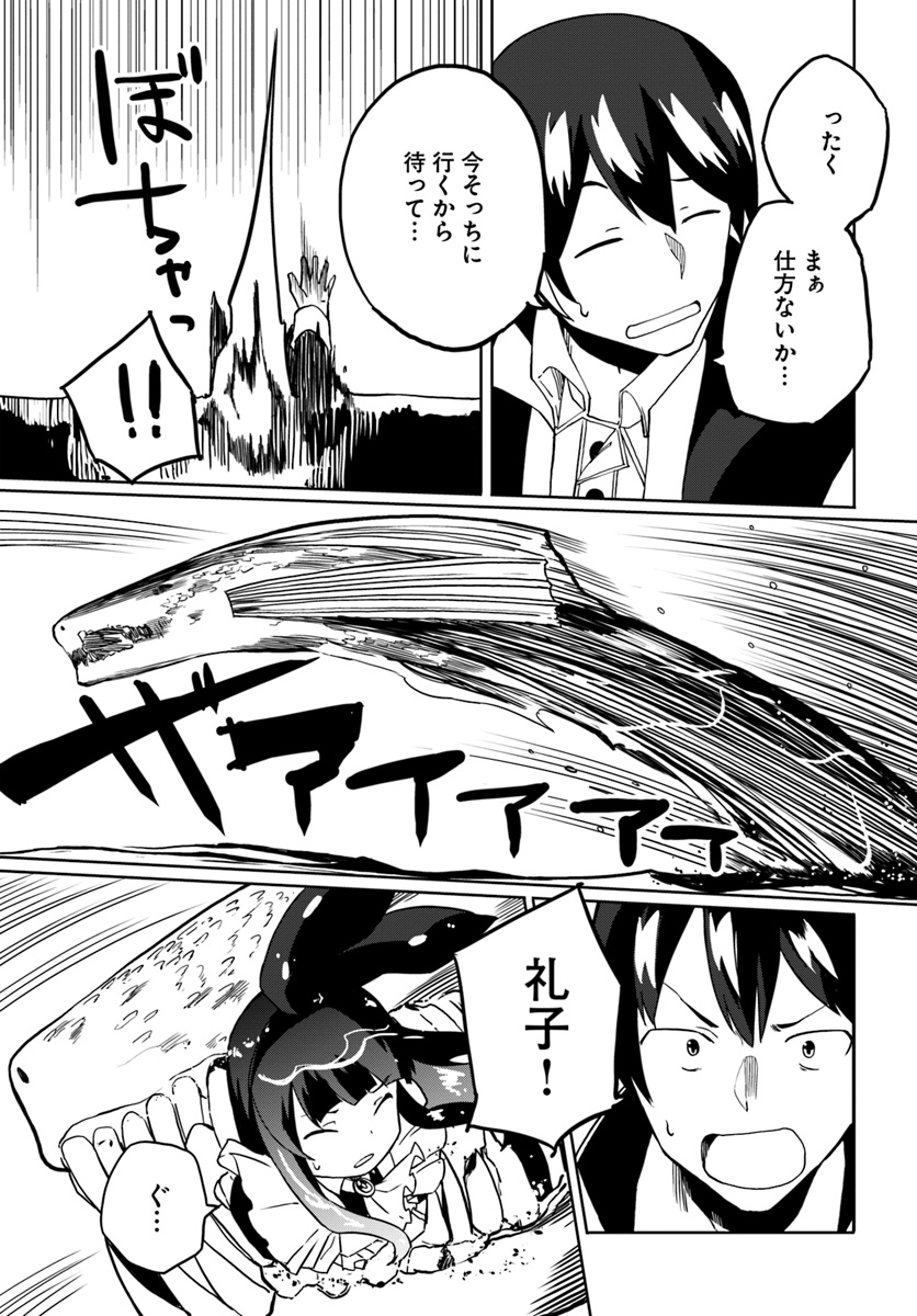 Magi Craft Meister Chap 25 - Next Chap 26