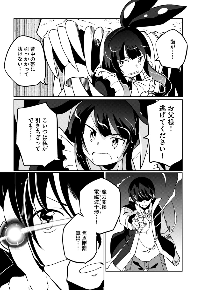 Magi Craft Meister Chap 25 - Next Chap 26