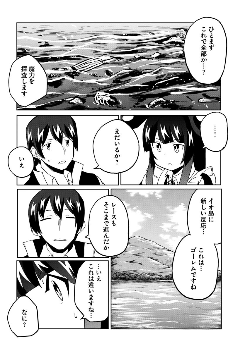 Magi Craft Meister Chap 25 - Next Chap 26