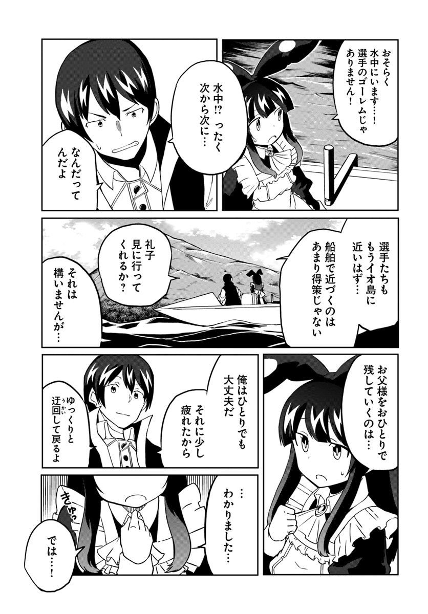 Magi Craft Meister Chap 25 - Next Chap 26