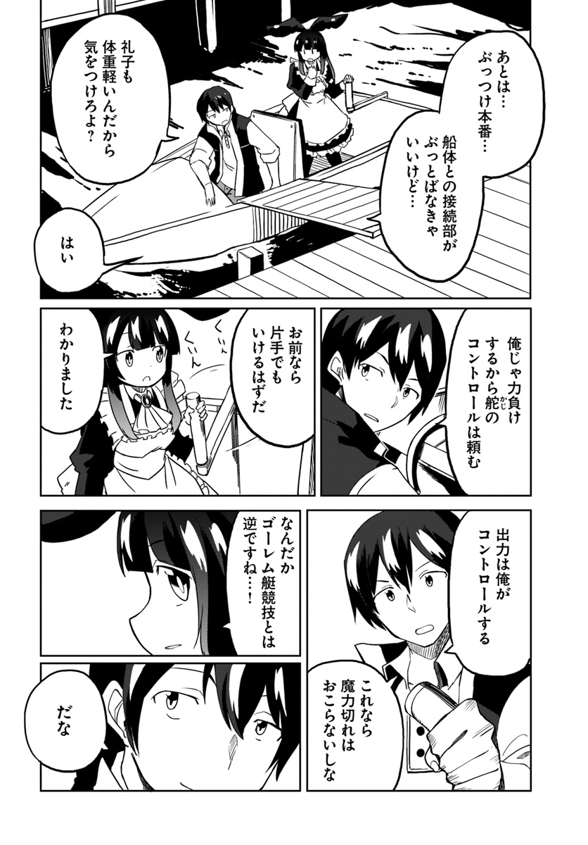 Magi Craft Meister Chap 25 - Next Chap 26