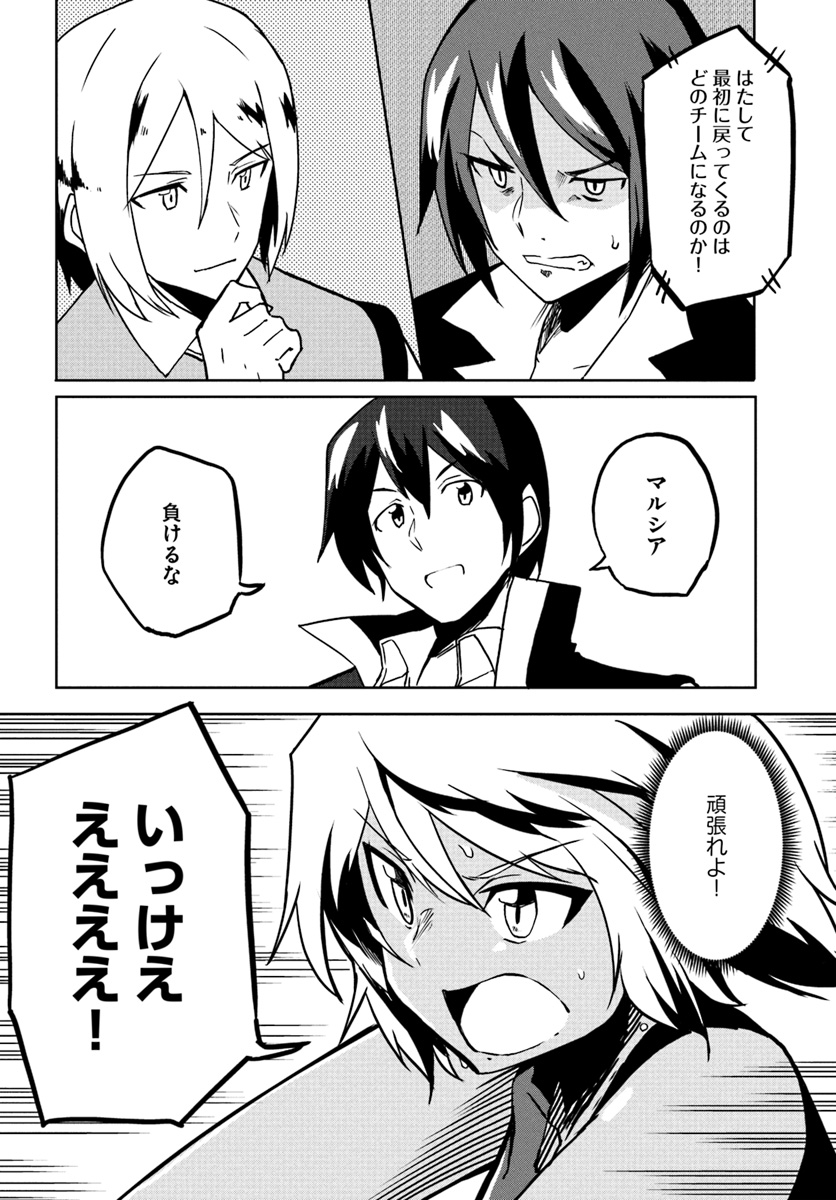 Magi Craft Meister Chap 26 - Next Chap 27