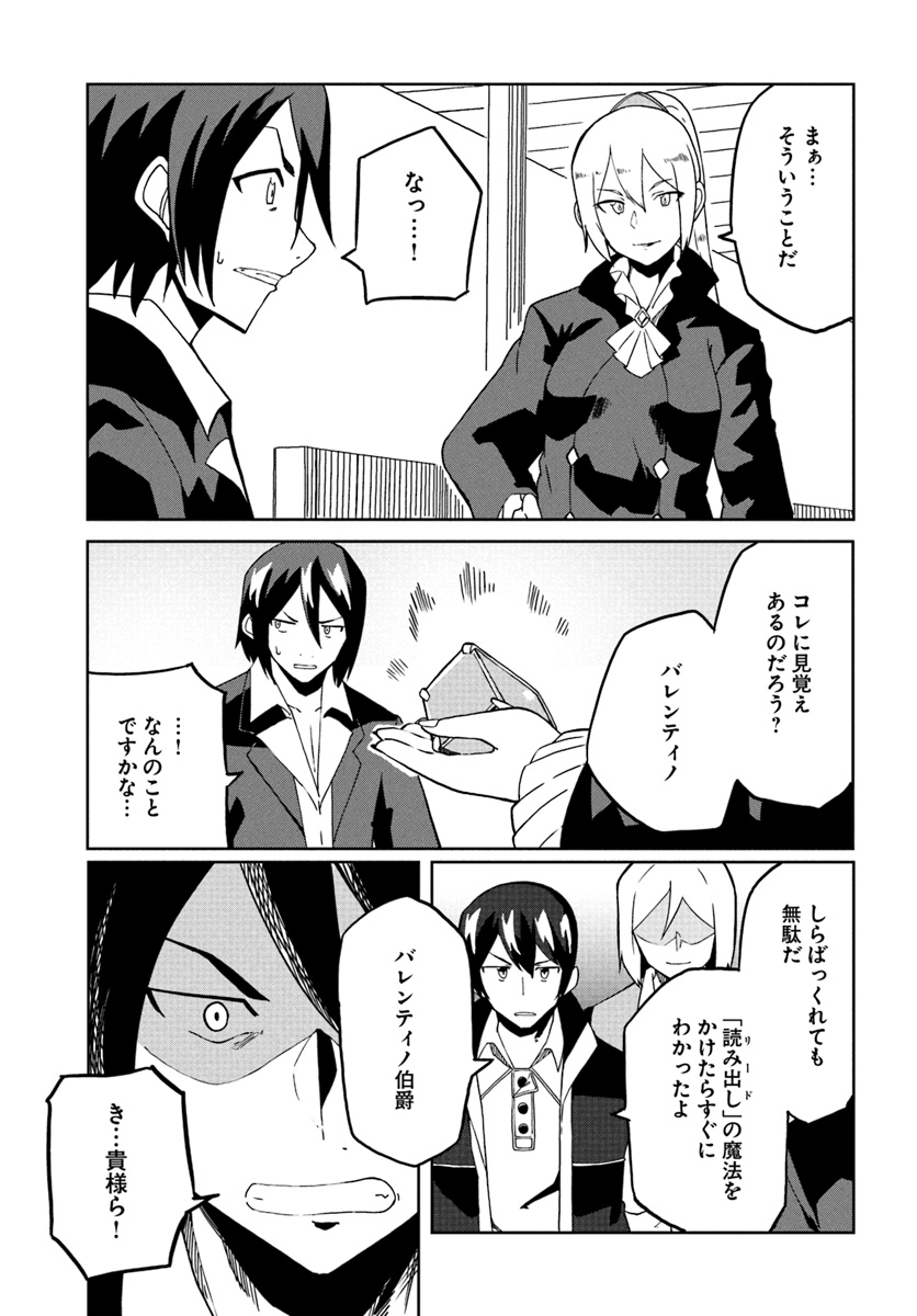 Magi Craft Meister Chap 26 - Next Chap 27