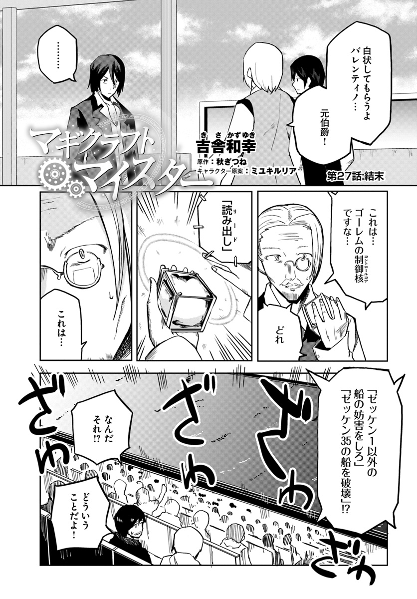 Magi Craft Meister Chap 27 - Next Chap 28