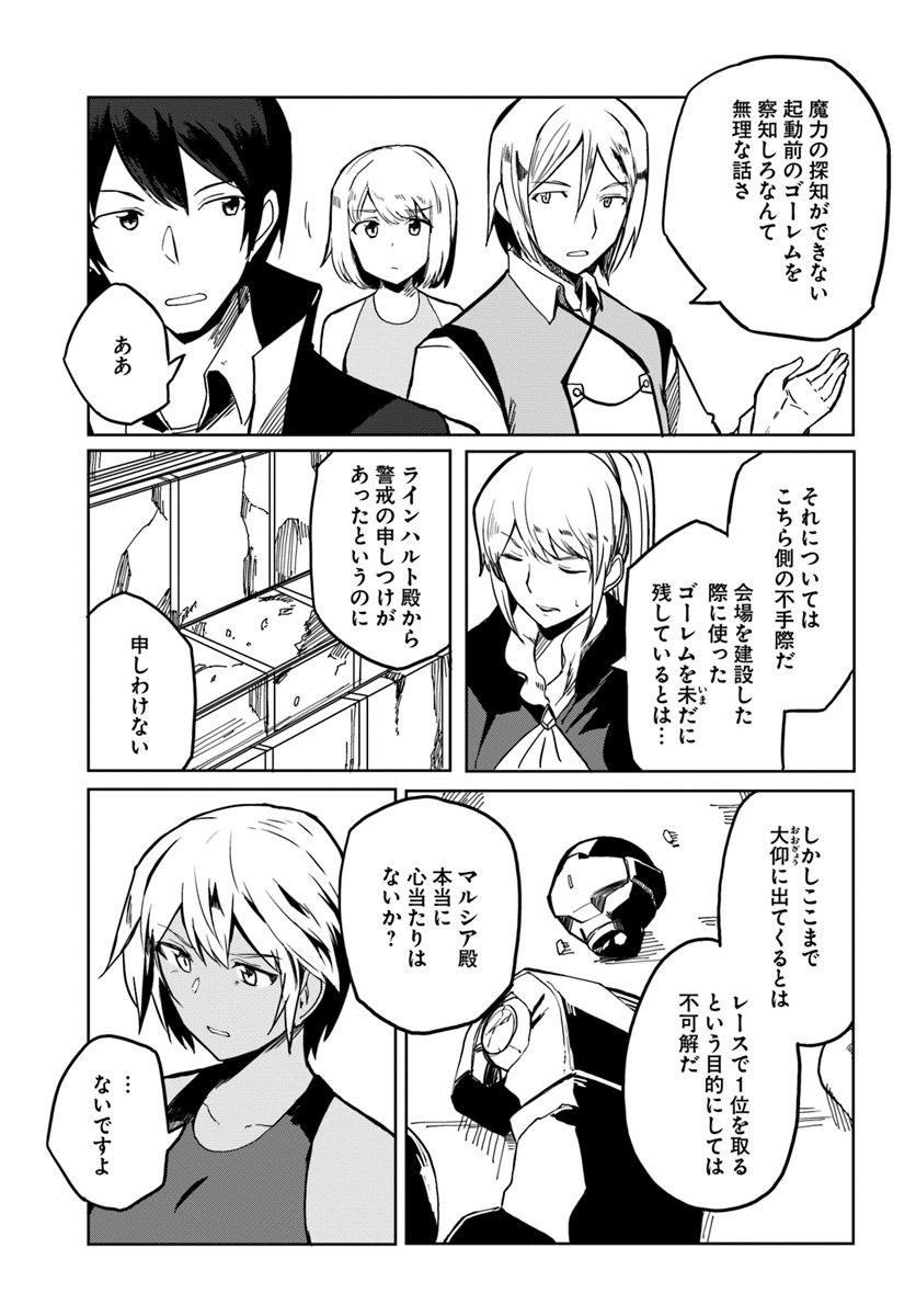 Magi Craft Meister Chap 27 - Next Chap 28