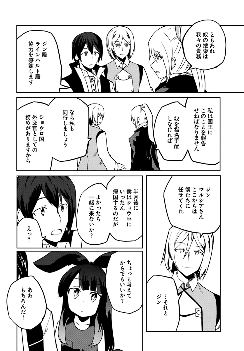 Magi Craft Meister Chap 27 - Next Chap 28