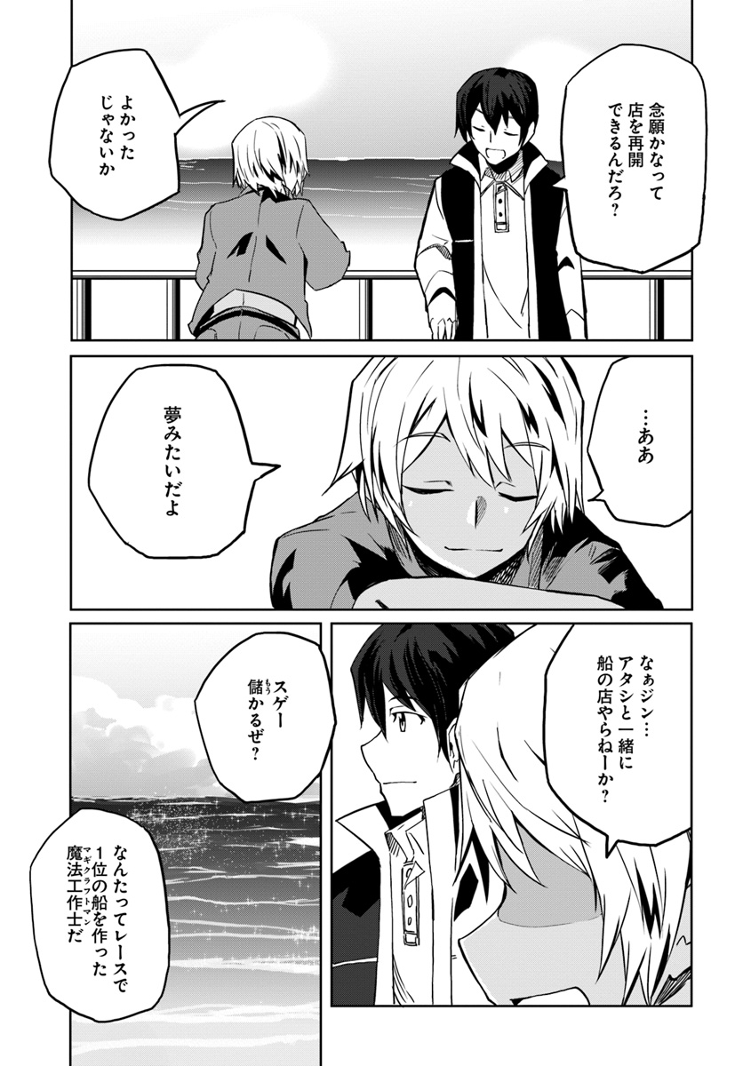 Magi Craft Meister Chap 27 - Next Chap 28