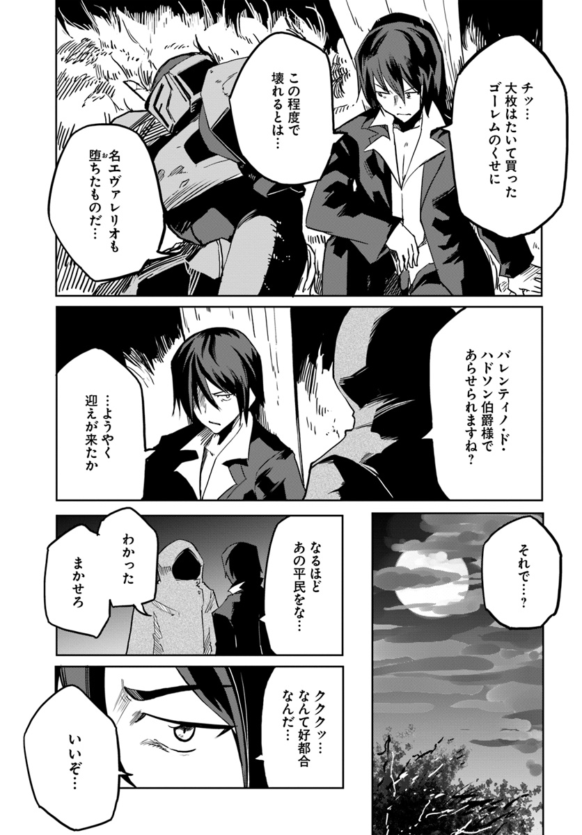 Magi Craft Meister Chap 27 - Next Chap 28