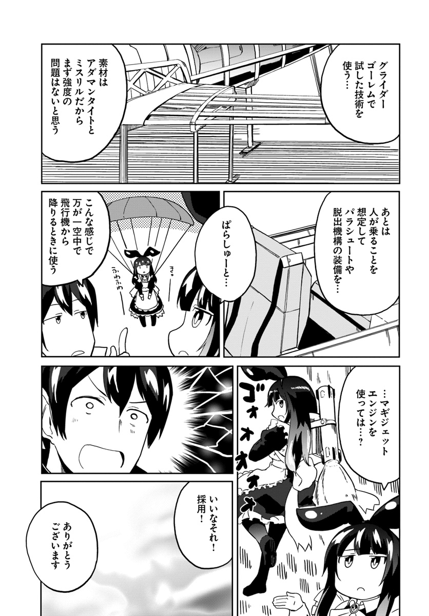 Magi Craft Meister Chap 28 - Next Chap 29