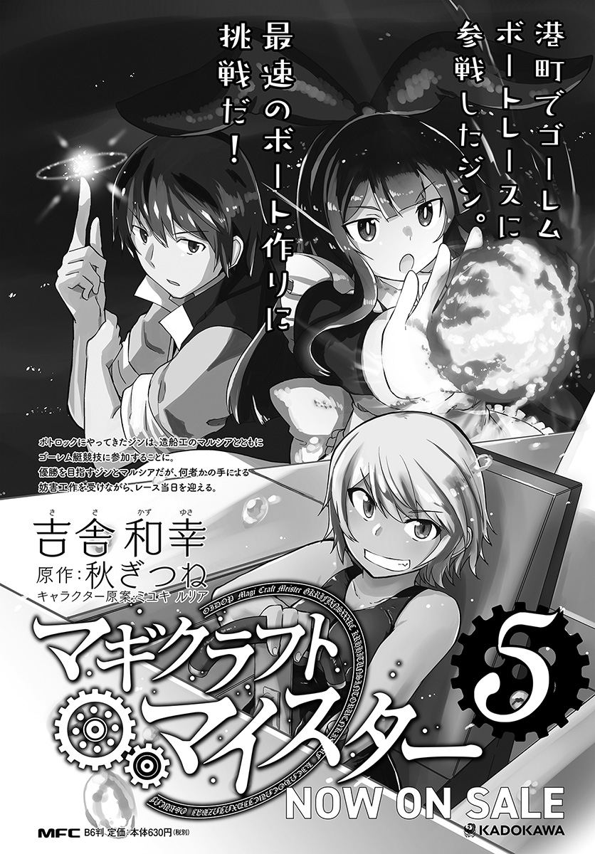 Magi Craft Meister Chap 28 - Next Chap 29
