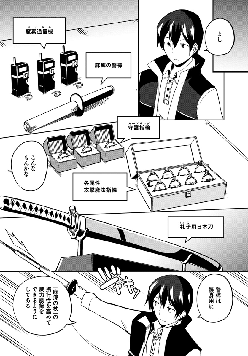 Magi Craft Meister Chap 28 - Next Chap 29
