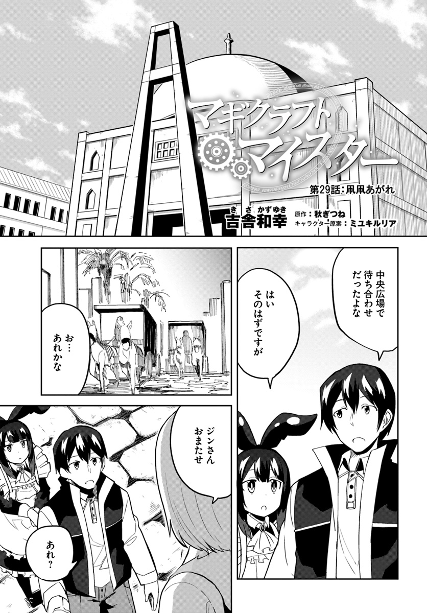 Magi Craft Meister Chap 29 - Next Chap 30