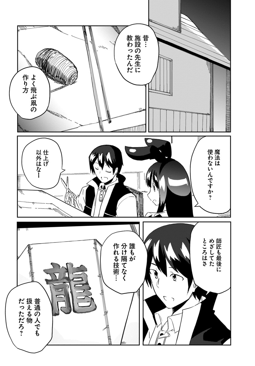 Magi Craft Meister Chap 29 - Next Chap 30