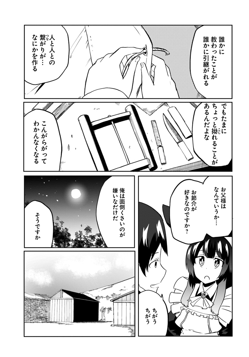 Magi Craft Meister Chap 29 - Next Chap 30