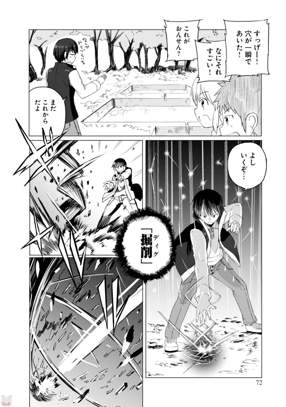 Magi Craft Meister Chap 3 - Next Chap 4