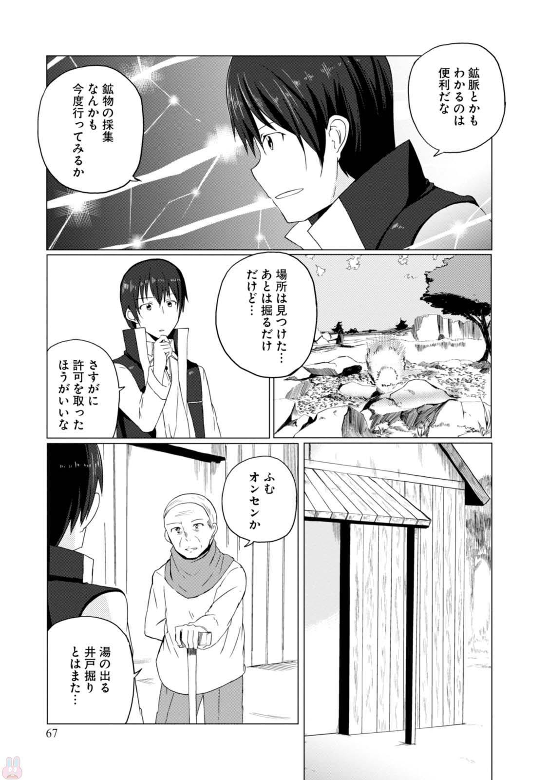 Magi Craft Meister Chap 3 - Next Chap 4