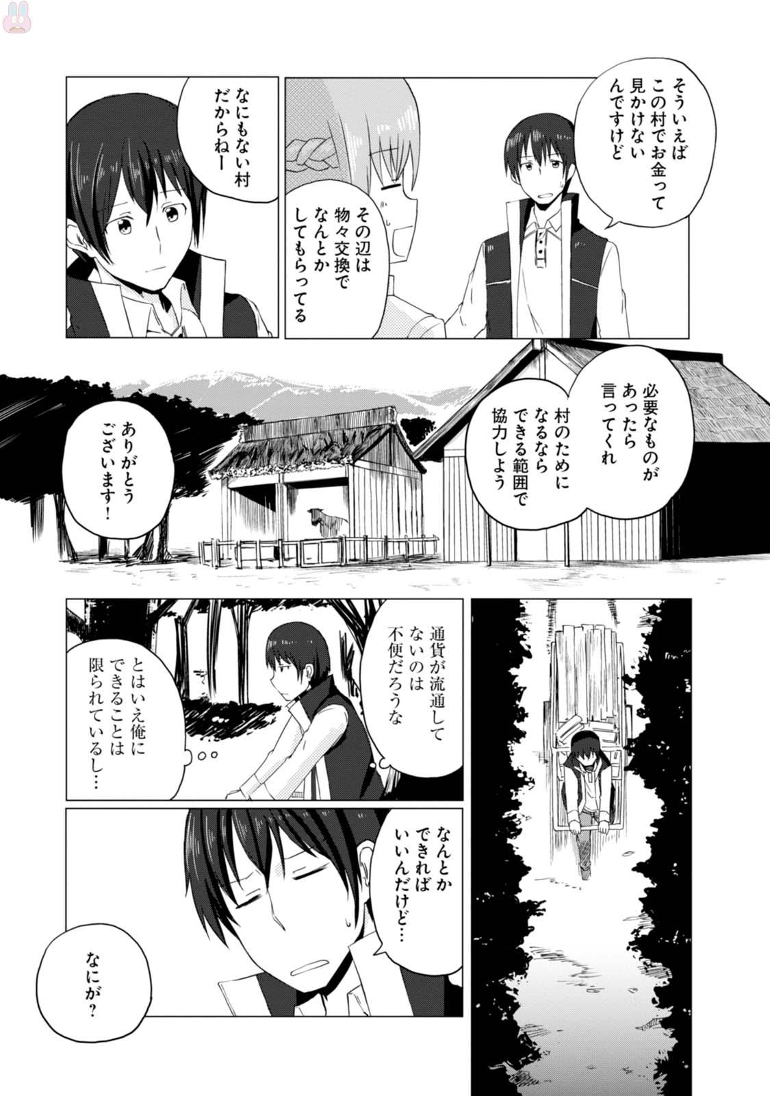 Magi Craft Meister Chap 3 - Next Chap 4