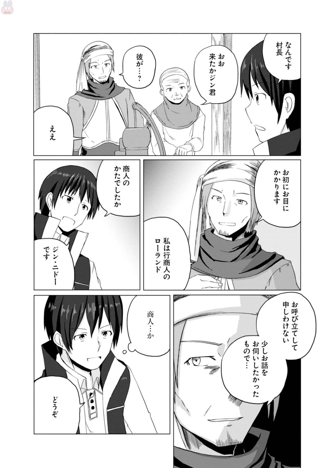Magi Craft Meister Chap 3 - Next Chap 4