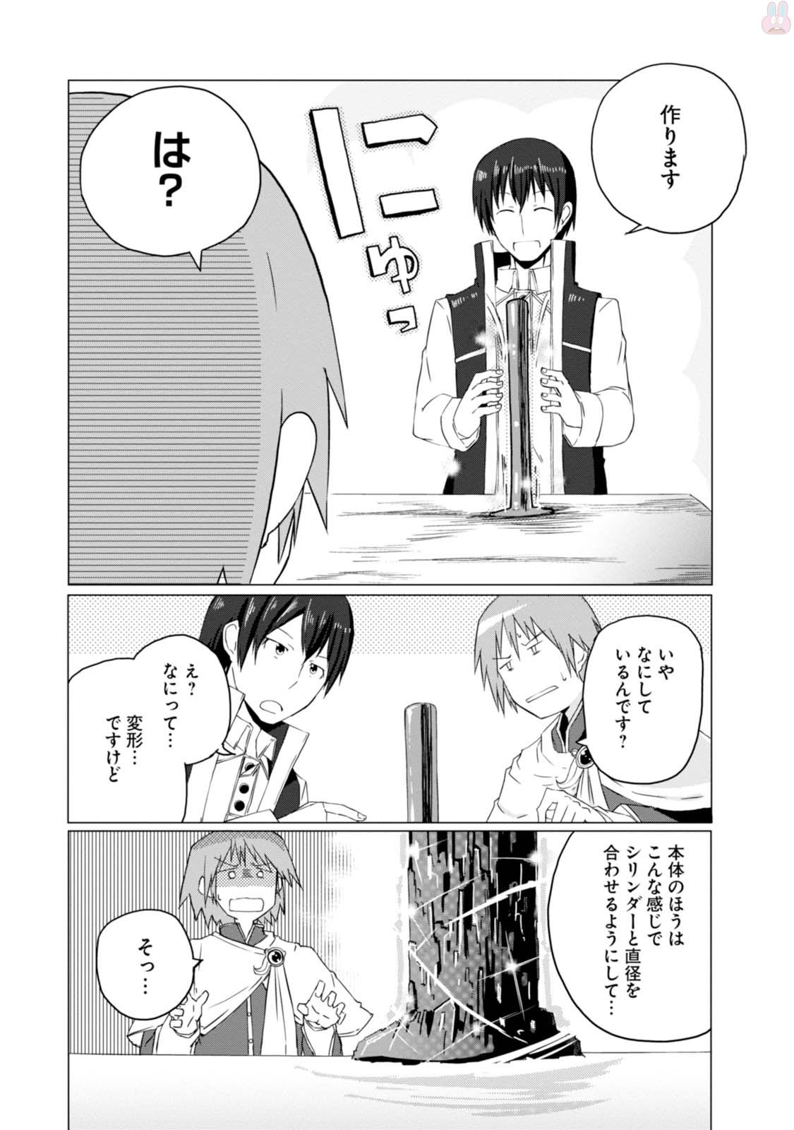 Magi Craft Meister Chap 3 - Next Chap 4