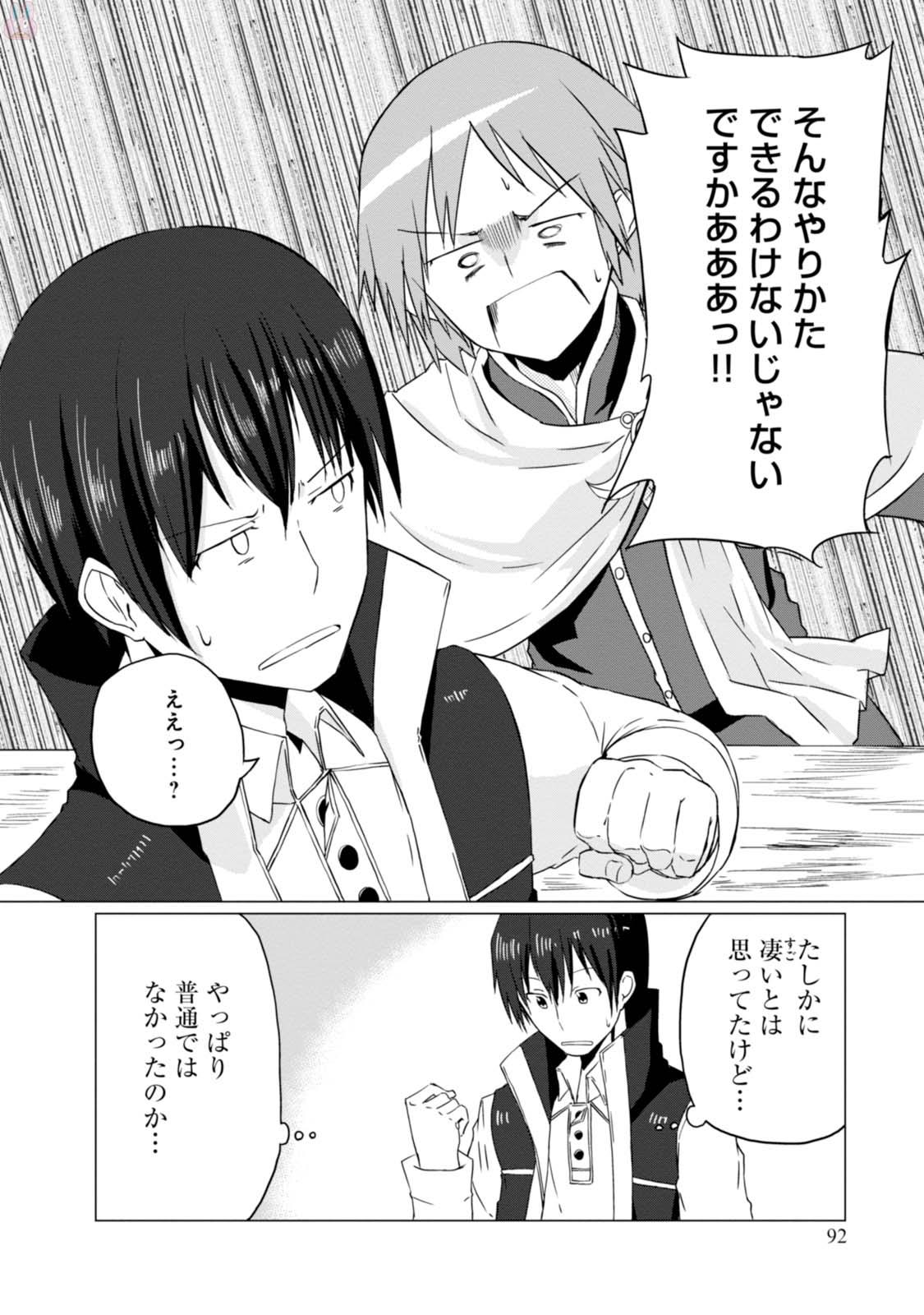 Magi Craft Meister Chap 3 - Next Chap 4
