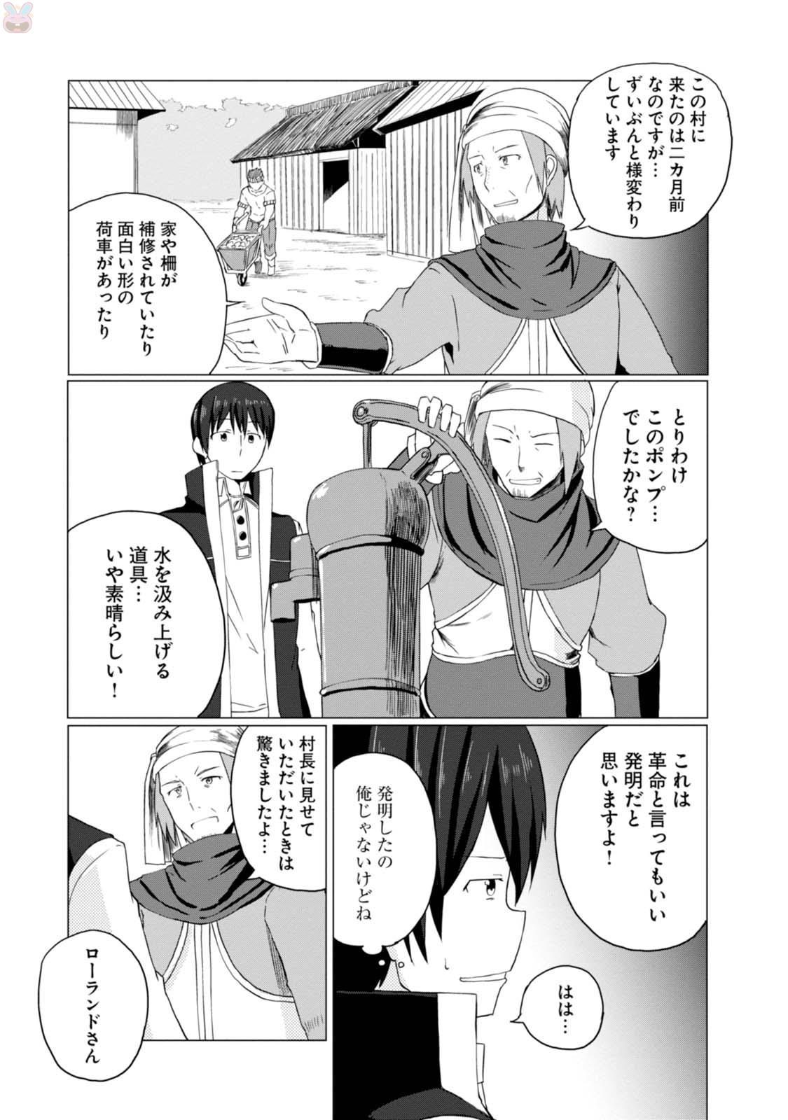 Magi Craft Meister Chap 3 - Next Chap 4