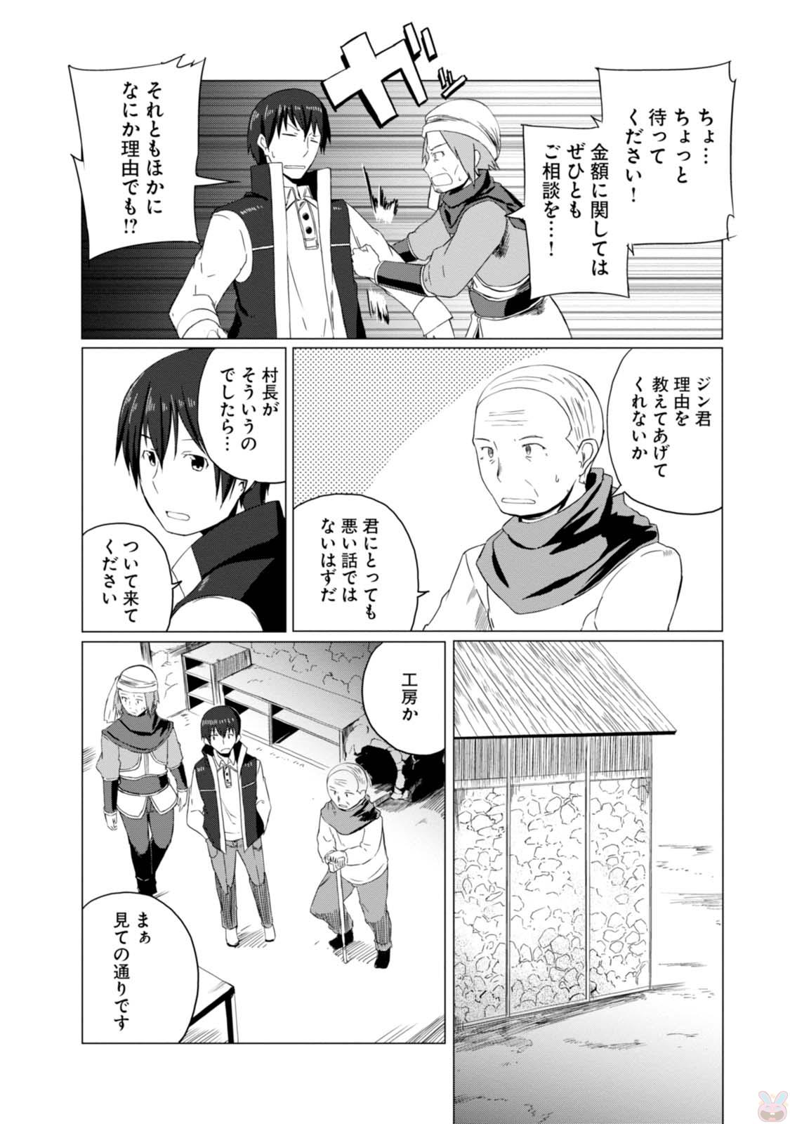 Magi Craft Meister Chap 3 - Next Chap 4