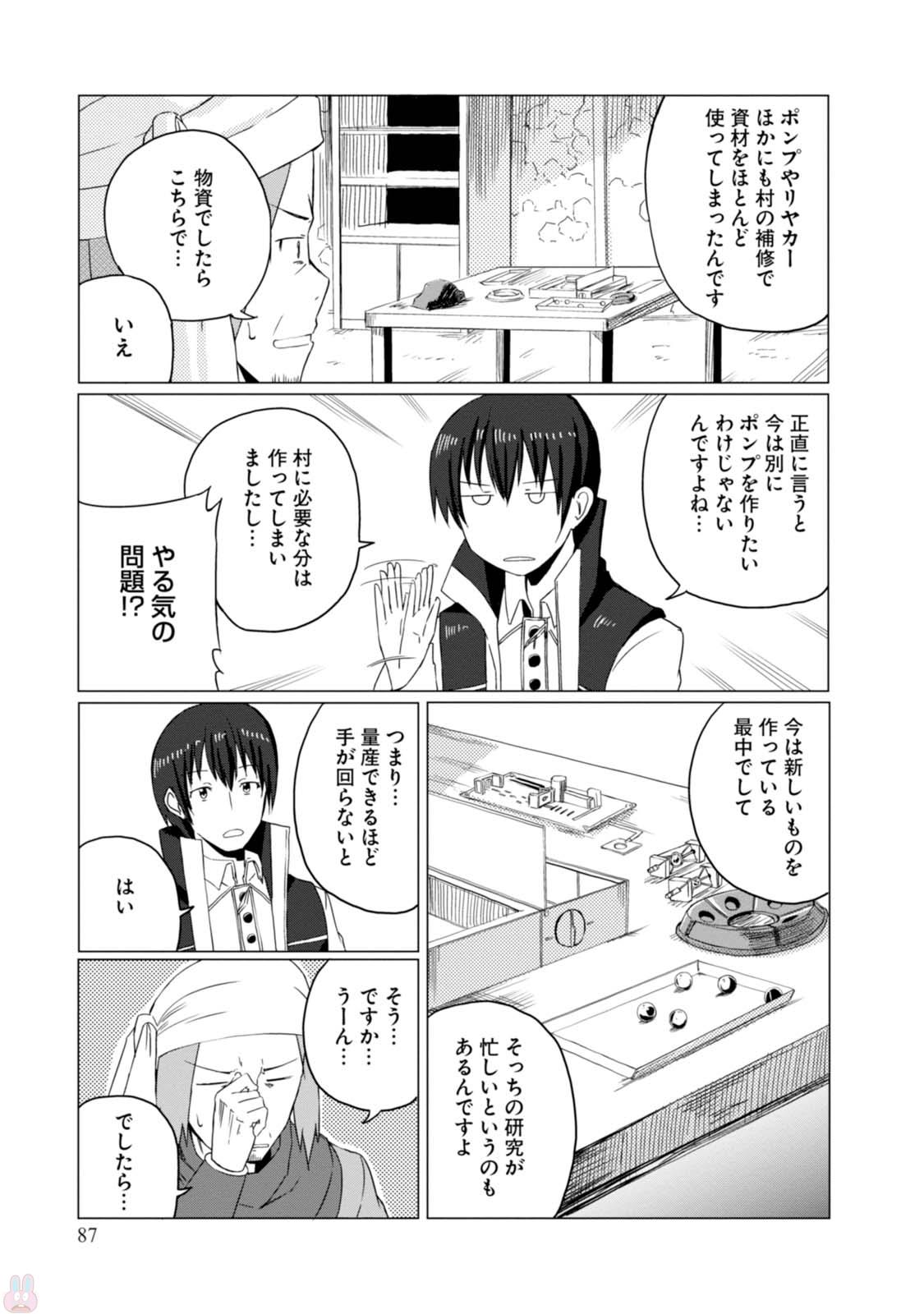 Magi Craft Meister Chap 3 - Next Chap 4