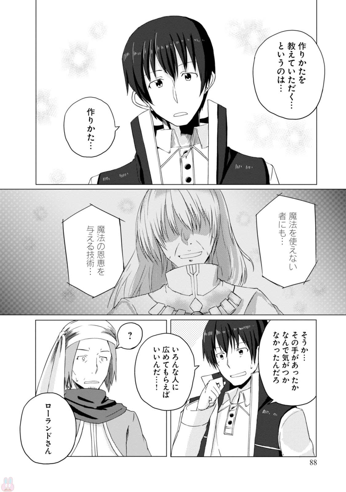 Magi Craft Meister Chap 3 - Next Chap 4