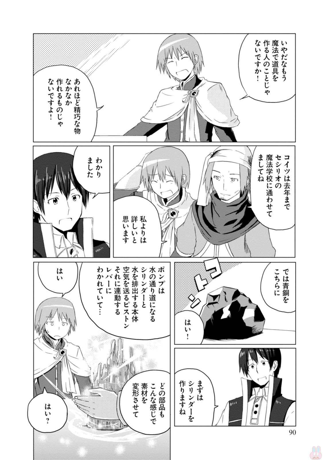 Magi Craft Meister Chap 3 - Next Chap 4
