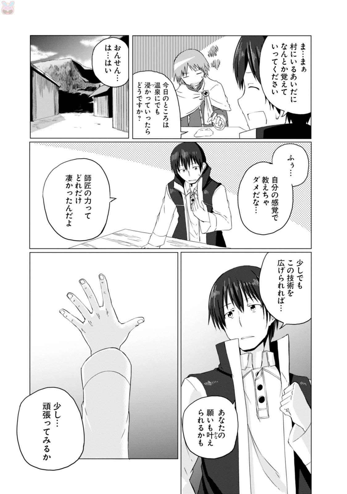 Magi Craft Meister Chap 3 - Next Chap 4