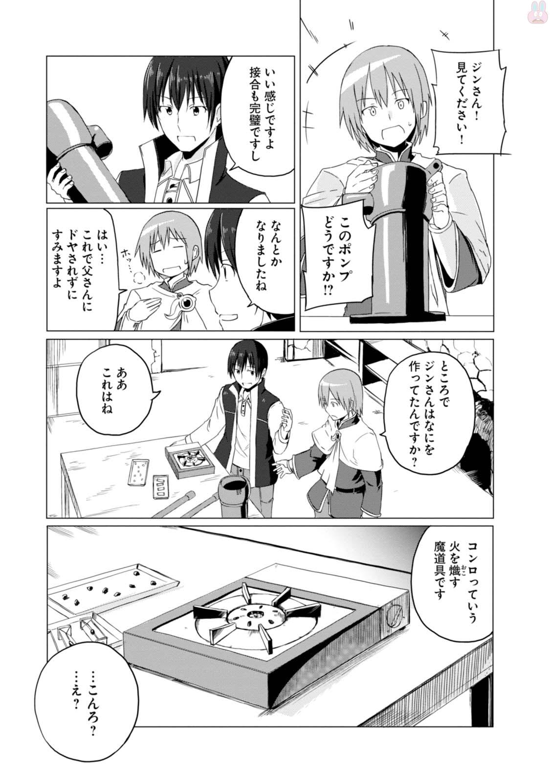 Magi Craft Meister Chap 3 - Next Chap 4