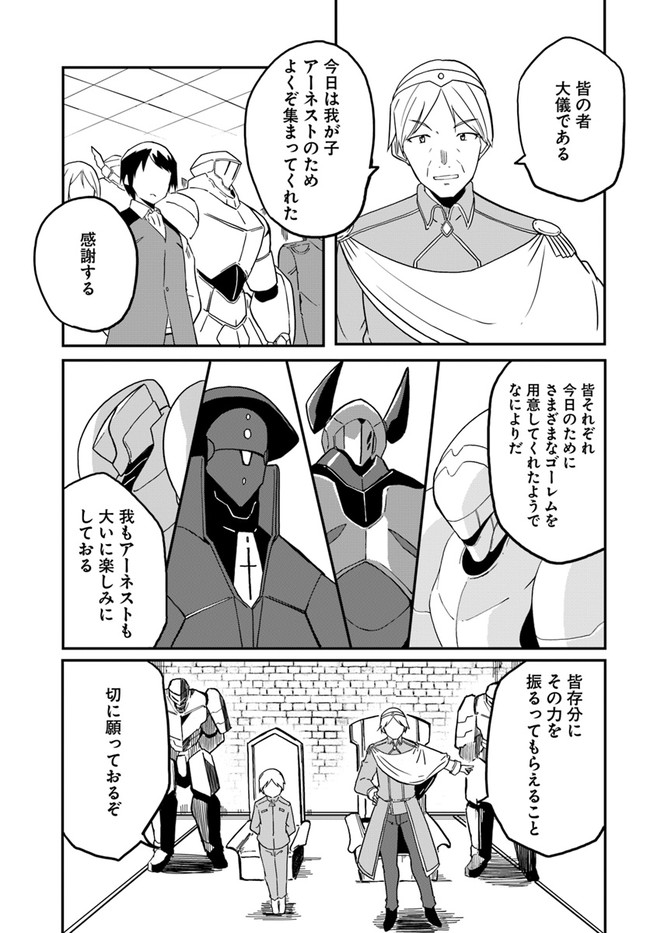 Magi Craft Meister Chap 33 - Next Chap 34