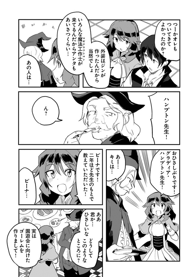 Magi Craft Meister Chap 33 - Next Chap 34