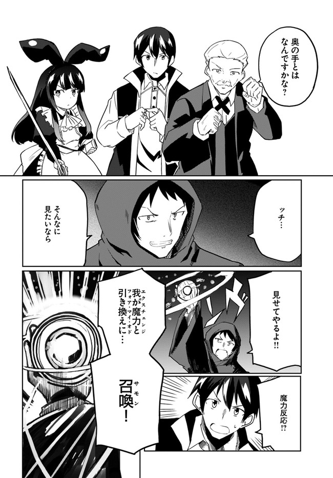 Magi Craft Meister Chap 30 - Next Chap 31