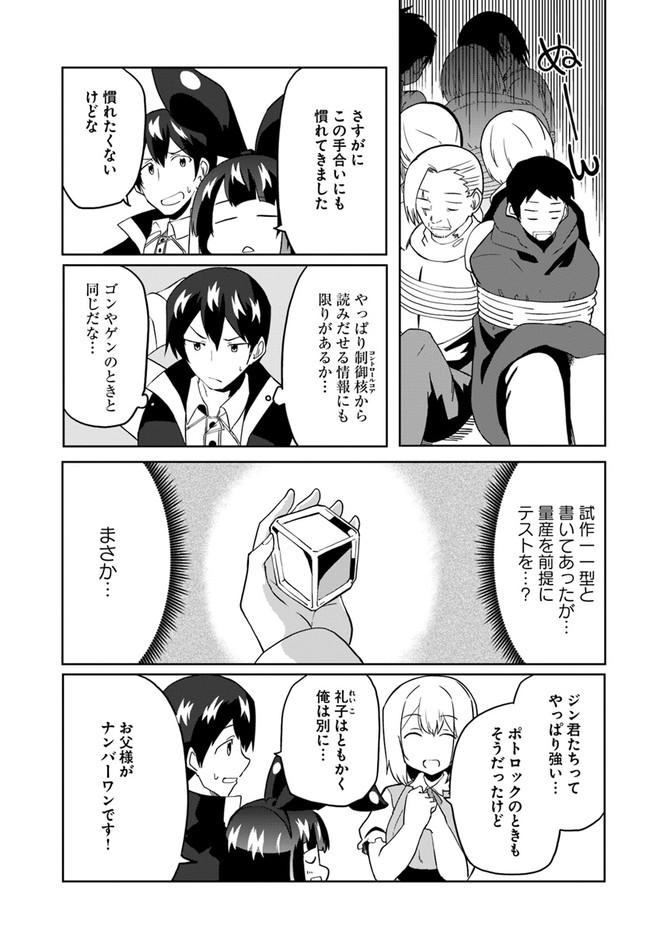 Magi Craft Meister Chap 30 - Next Chap 31