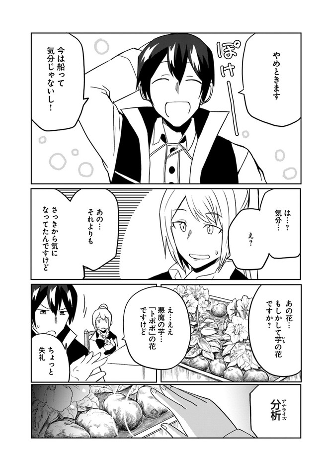 Magi Craft Meister Chap 30 - Next Chap 31