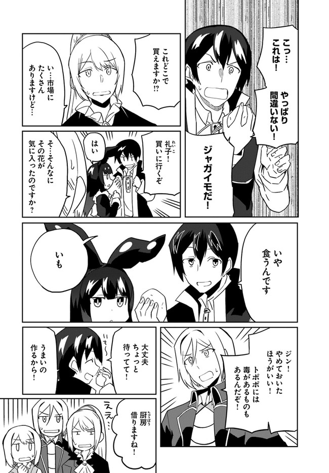 Magi Craft Meister Chap 30 - Next Chap 31