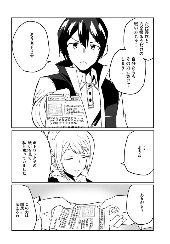 Magi Craft Meister Chap 30 - Next Chap 31