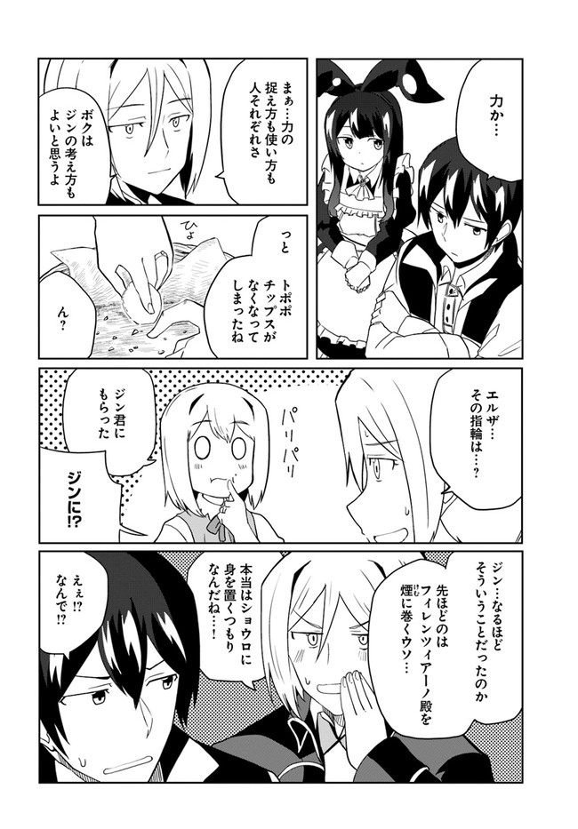 Magi Craft Meister Chap 30 - Next Chap 31