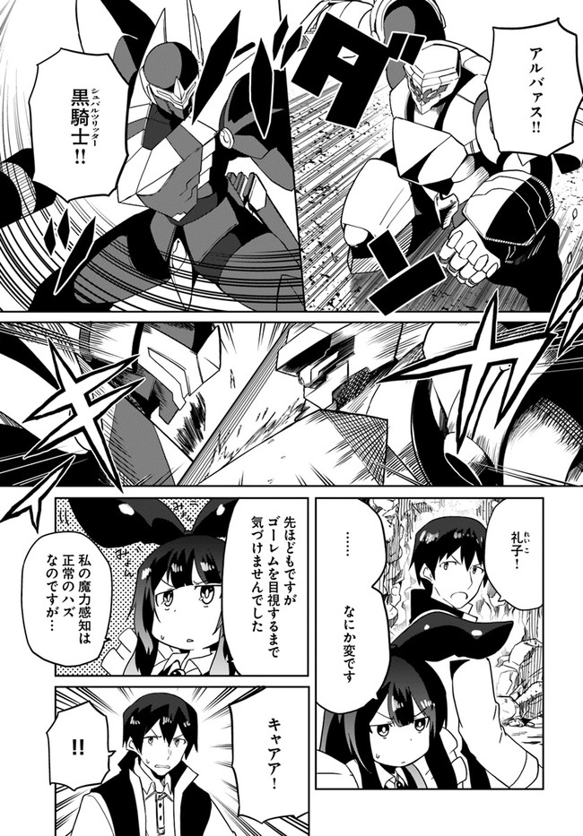 Magi Craft Meister Chap 31 - Next Chap 32